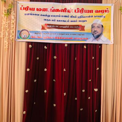 IM. பாஹிம் sir பாராட்டு விழா