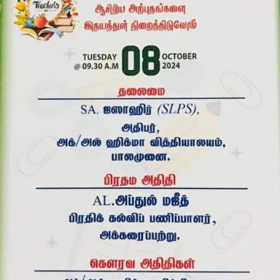 ஆசிரியர் தின விழா - 2024